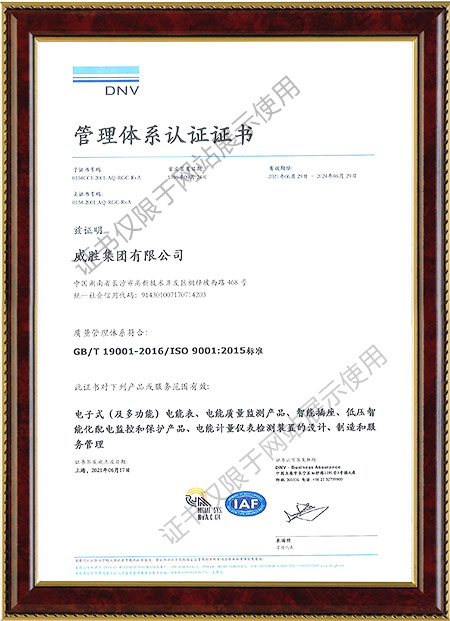 ISO9001：2015質(zhì)量管理體系證書(shū)