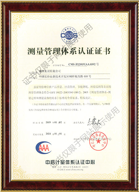 ISO10012：測(cè)量管理體系認(rèn)證證書(shū)