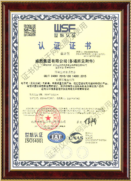 ISO14001：2015環(huán)境管理體系認(rèn)證證書(shū)