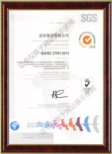 ISO27001：2013信息安全管理體系證書(shū)