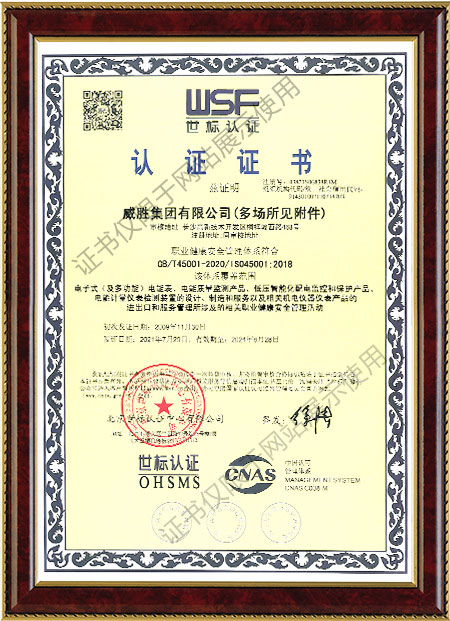 ISO45001：2018職業(yè)健康安全管理體系認(rèn)證證書(shū)