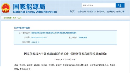 新能源消納需求大幅增加 國(guó)家能源局：打破省間壁壘，不得限制跨省新能源交易